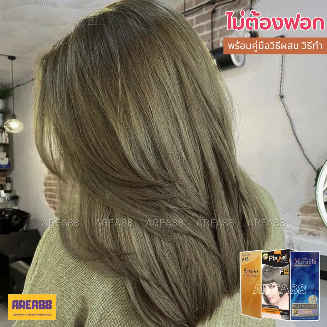 ครีมเปลี่ยนสีผม สีน้ำตาลหม่นเขียว สีผมไม่ต้องฟอก สีผมไม่ต้องกัด สีผมหม่นเขียว ผมสีโทนน้ำตาลหม่นเขียว สีผมน้ำตาลเขียว ครีมย้อมผมสีน้ำตาลหม่นเขียว ยาย้อมผมน้ำตาลหม่นเขียว ครีมย้อมผม ครีมย้อมสีผม สีย้อมผม ยาย้อมผมสีสวยๆ | Lazada.co.th ครีมเปลี่ยนสีผม สีน้ำตาลหม่นเขียว สีผมไม่ต้องฟอก สีผมไม่ต้องกัด สีผมหม่นเขียว ผมสีโทนน้ำตาลหม่นเขียว สีผมน้ำตาลเขียว ครีมย้อมผมสีน้ำตาลหม่นเขียว ยาย้อมผมน้ำตาลหม่นเขียว ครีมย้อมผม ครีมย้อมสีผม สีย้อมผม ยาย้อมผมสีสวยๆ | Lazada.Co.Th