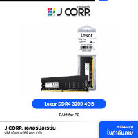 Lexar DDR4 3200 4GB, U-DIMM, (แรมสำหรับ PC &amp; DIY)