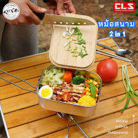 CLS หม้อสนามสแตนเลส​304​ 2in1 สำหรับแค้มป์ปิ้ง​ หม้อสนามพร้อมเขียงไม้,ฝาปิดหม้อ