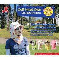 NANO UV PROTECT MASK 100%ผ้าพันคอกันแดด กันUV99.9% แบบยางยืดคลุมหัว หน้ากากนาโนโพรเทค  Golf Head Gear #JKSPORTS #GOLF ?สินค้าพร้อมส่ง