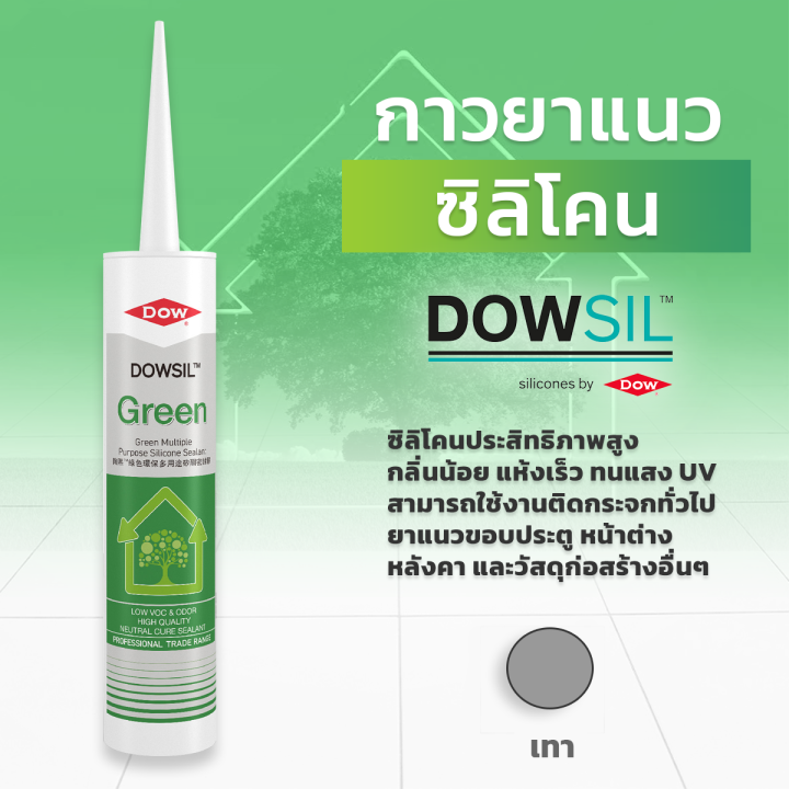 dowsil-กาวซิลิโคนเอนกประสงค์สีเขียว-300-ml-dowsil-green-multi-purpose-silicone-sealant-300-ml