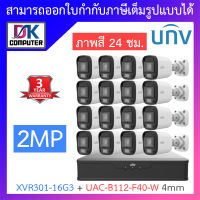 UNIVIEW ชุดกล้องวงจรปิด XVR301-16G3 + UAC-B112-F40-W เลนส์ 4mm จำนวน 16 ตัว BY DKCOMPUTER