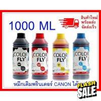 หมึกเติม Canon ขนาด  1000  ml COLOR FLYแท้แ ถูกที่สุด #หมึกสี  #หมึกปริ้นเตอร์  #หมึกเครื่องปริ้น hp #หมึกปริ้น   #ตลับหมึก