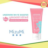 MizuMi Underarm White Booster บูสเตอร์ทารักแร้ ครีมทารักแร้ ขาหนีบ ข้อพับ ขาวเนียน ลดกลิ่น แห้งไว สบายผิว ขนาด 30g