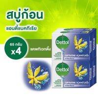 พร้อมส่งเดทตอล สบู่ก้อนแอนตี้แบคทีเรีย สูตรแคพทิเวทติ้ง รุ่นพิเศษ 65 กรัม x 8 ก้อน ชำระล้างและลดการสะสมของแบคทีเรีย 99.9%