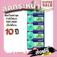 จัดส่งฟรี ส่งไว ถ่าน SONY 337 หรือ SR416 SW (1 แผง 5 ก้อน) ถ่านของแท้ 100% เก็บปลายทาง ส่งจากกรุงเทพ