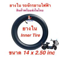 ยางใน 14 นิ้ว 14x2.75 หนา จักรยานไฟฟ้า อะไหล่ ทดแทนยางเดิม 14 x 2.75 (2.75-10) Inner tire นุ่มนวน เกาะถนน จักรยานไฟฟ้า E-Bike 14 Inc นุ่มนวน