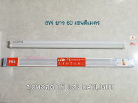 FSL ชุดหลอด LED T5 8w ยาว 60 เซนติเมตร แสงสีขาว DAYLIGHT