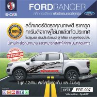 FORD RANGER สติ๊กเกอร์ลายโคลนสาด FRT-007