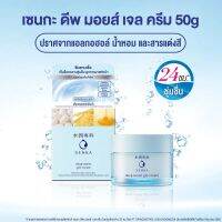 ▶️SENKA by Shiseydo เซนกะ ดีพ มอยส์ เจล ครีม 50 มล. [ Sale 10%! ]