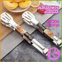 Thai Dee คลิปหนีบอาหารสแตนเลส ที่คีบบาร์บีคิว ย่างเนื้อ ที่คีบปากเป็ด stainless steel food clip