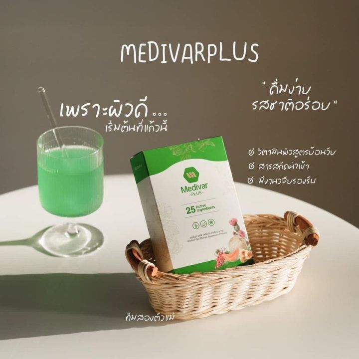 พร้อมส่ง-medivar-เมดดิว่า-วิตามินผิว-คอลลาเจน-สูตรคุณหมอ