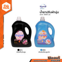 HYGIENE น้ำยาปรับผ้านุ่ม 3500 มล. |GAL|