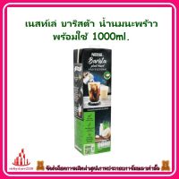 ricyy03-0216 เนสท์เล่ บาริสต้า น้ำนมนะพร้าวพร้อมใช้ 1000ml. สำหรับผสมในเมนูเครื่องดื่ม ได้ทั้ง ชา กาแฟ เมนูปั่น และเมนูร้อน