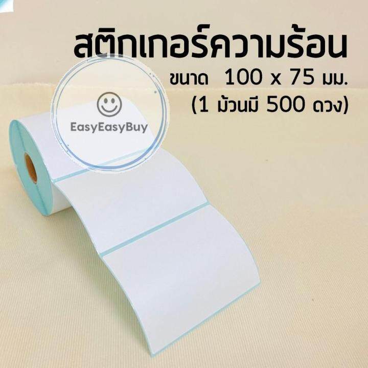 สติกเกอร์ความร้อน-100x75-500แผ่น-กระดาษสติกเกอร์-แบบม้วน-สติกเกอร์ลาเบล-พิมพ์ใบปะหน้าพัสดุ-ไม่ต้องใช้หมึก-ez99