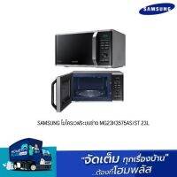 SAMSUNG ไมโครเวฟระบบย่าง MG23K3575AS/ST 23L