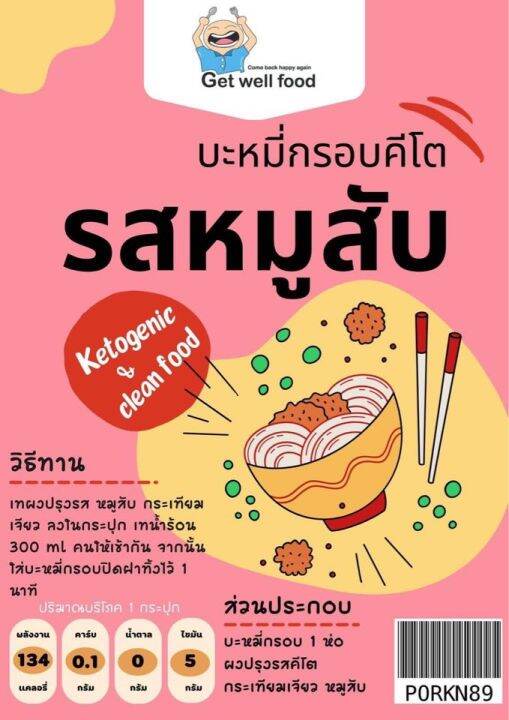 บะหมี่กรอบต้มยำ-คีโต-พกง่าย-สะดวก-อร่อยรสต้มยำพริกเผา-ไม่ต้องกลัวหลุดคีโต