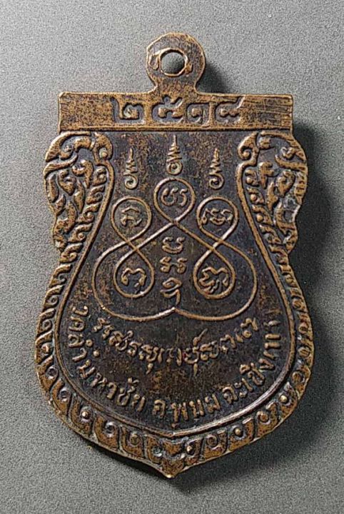 เหรียญพระอธิการไสว-วัดลำมหาชัย-อำเภอพนม-จังหวัดฉะเชิงเทรา-สร้างปี-2518