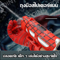 Spiderman ตัวเปิดไหมแมงมุม ของเล่นถุงมือแมงมุม สวมบทบาทการ์ตูน ถุงมือสไปเดอร์แมน เครื่องยิงข้อมือ ของขวัญสำหรับเด็ก