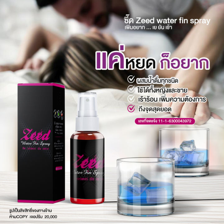 zeed-water-fin-spray-ให้คุณและคู่รักฟิน-ยาวนานกว่าที่เคย-สินค้าไม่ระบุหน้ากล่อง-บวกบรรเทากลิ่นในช่องปาก-man-man-8