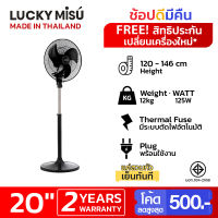 Lucky Misu พัดลมสไลด์ 20" อุตสาหกรรม รุ่นลมแรง