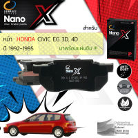 &amp;lt; Compact เกรดท็อป รุ่นใหม่ &amp;gt; ผ้าดิสเบรคหน้า ผ้าดิสเบรคหน้า Honda CIVIC EG 3D, 4D ปี 1992-1995 Compact NANO X DEX 111 ปี 92,93,94,95, 35,36,37,38