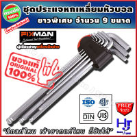 ชุดประแจหกเหลี่ยม หัวบอล ยาวพิเศษ 9 ชิ้น ส่งฟรี?? ยี่ห้อ fixman "ลึกแค่ไหน เอียงแค่ไหน ก็ขันได้" ประแจหกเหลี่ยมหัวบอล ประแจหกเหลี่ยมยาว ประแจหกเหลี่ยม ประแจ 6 เหลี่ยม ประแจแอล ประแจ หกเหลี่ยม ประแจหัวบอล ชุดประแจ หกเหลี่ยมยาว allen key ร้าน home j shop