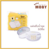 [60แผ่น] แผ่นซับน้ำนม โมบี้ Baby Moby ผ้าซับน้ำนมแบบใช้แล้วทิ้ง Disposable Breast Pads [MOB]