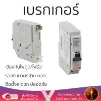 รุ่นใหม่ล่าสุด เบรกเกอร์ เบรกเกอร์ไฟฟ้า เบรกเกอร์ B-TICINO BTP1C20 20A คุณภาพสูงมาก ผลิตจากวัสดุอย่างดี ไม่ลามไฟ รองรับมาตรฐาน มอก. Circuit Breakers