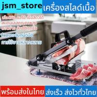 jsm_store เครื่องสไลหมู Stainless Meat Slicer เครื่องสไลด์เนื้อเนื้อสัตว์ เครื่องสไลหมู เครื่องหั่นหมู เนื้อสไลด์ เครื่องสไลด์หมู