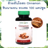 อบเชย อ้วยอันโอสถ ซินนาม่อน 100 แคปซูล เฮอร์เบิล วัน Herbal One  Cinnamon อบเชยแคปซูล อ้วยอัน 100 Capsule จำนวน 1 ขวด อบเชยผง อบเชย