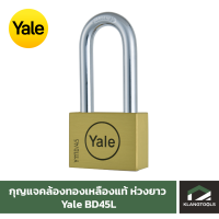 Yale กุญแจคล้องทองเหลืองแท้ ห่วงยาว เยล รุ่น BD45L