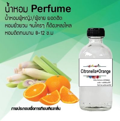 น้ำหอมตัวใหม่  กลิ่น Citronella+Orange หอม ติด ทนนาน 24ชม. ขนาด120ml.