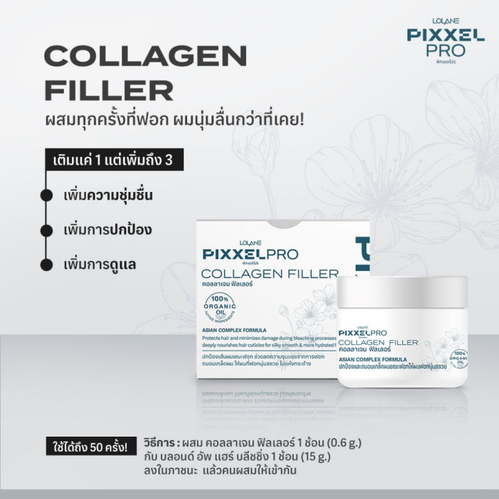 lolane-pixxelpro-collagen-filler-30g-โลแลน-พิกเซลโปร-คอลลาเจน-ฟิลเลอร์