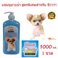 The Star แชมพูสุนัข แชมพูอาบน้ำหมา สูตรพิเศษสำหรับชิวาว่า 1000 ml.เหมาะสำหรับผิวหนัง ที่มีปัญหาผิวหนังน้องหมา ลดอาหารคัน ลดกลิ่นตัว