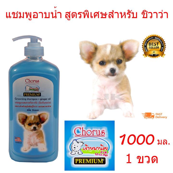 the-star-แชมพูสุนัข-แชมพูอาบน้ำหมา-สูตรพิเศษสำหรับชิวาว่า-1000-ml-เหมาะสำหรับผิวหนัง-ที่มีปัญหาผิวหนังน้องหมา-ลดอาหารคัน-ลดกลิ่นตัว