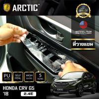 HONDA CRV G5 ฟิล์มกันรอยรถยนต์ ภายในรถ PianoBlack by ARCTIC - บริเวณที่วางแขน (โปรดระบุรุ่นและปี)