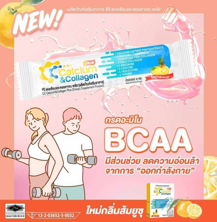 2กล่อง-cc-calcium-collagen-plus-แคลเซียม-คอลลาเจน-กรดอะมิโน-รสส้มยูสุสับปะรด-บำรุงข้อและผิวพรรณ-กล่องละ15ซอง