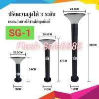 โคมสนามโซล่าเซลล์ SOLAR STREET LIGHT LED รุ่น SG-1 เปลี่ยนสีได้ 3 สี (ขาว, วอร์มไวท์, คูลไวท์) เลือกปรับความสูงได้ 3 ระดับ กันน้ำ