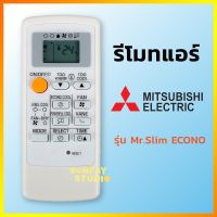 Mitsubishi รีโมทแอร์ MP04B ใช้กับแอร์ รุ่น Mr.Slim ECONO ขอบจอสีบรอนซ์เงิน