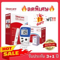 ?แถมเข็มฟรี? เครื่องตรวจวัดน้ำตาล Glucose Sinocare รุ่น Safe-Accu2 ที่วัดน้ำตาล ที่ตรวจเบาหวาน เครื่องวัดน้ำตาลในเลือด แผ่นตรวจน้ำตาลในเลือด