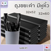 ถุงขยะดำ อย่างหนา - ถุงขยะ มีหูหิ้ว 32 x 52 cm (13" x 20") แพ็ค 50 ใบ HDPE คุณภาพ ไม่รั่วไม่ขาด trash