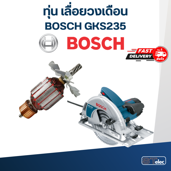 ทุ่น-เลื่อยวงเดือน-bosch-บอช-รุ่น-gks235