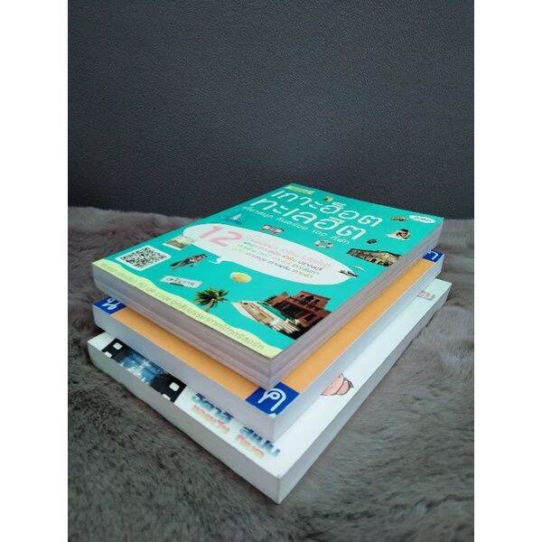 หนังสือเกาะฮ็อตทะลฮิต6196หนังสือthaiforbeginners6197หนังสือท่องโลกศิลปวัฒนธรรม6198