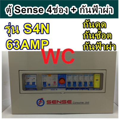 ตู้กันดูดกันซ๊อต กันฟ้าผ่า ควบคุมไฟฟ้า (ตู้คอนซูมเมอร์ยูนิต) ขนาด 4ช่อง พร้อมเครื่องตัดไฟรั่ว (RCD)อุปกรณ์ป้องกันฟ้าผ่า (Surge Protector Device) รุ่น S4N  1 ตู้