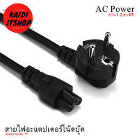 สายไฟ AC Power 3 รูกลม EU สำหรับต่ออะแดปเตอร์โน๊ตบุ๊ค เครื่องพิมพ์ และอื่นๆ สายยาว 1.2 เมตร