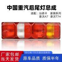 SINOTRUK Howo A7 T7H T5G Rear Tail Light Assembly Original Shandeka C7H Haohan N7G Auto Parts