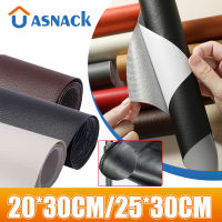 25*30 ซม.Self-Adhesive หนังซ่อมสติกเกอร์สำหรับที่นั่งรถโซฟาบ้านหนังซ่อม PU หนังสติกเกอร์ DIY Refurbishing แพทช์-asdewrwerds