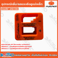 PUMPKINอุปกรณ์เพิ่ม/ลดแรงดึงดูแม่เหล็กPTT-MN/26436