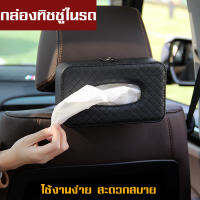 กล่องแขวนกระดาษทิชชู่ กล่องสำหรับใส่ทิชชู่ (Tissue box) ที่ใส่ทิชชู่ แบบแขวน แบบหนีบ สีดูสวยงาม จัดเก็บเป็นระเบียบ พร้อมจัดส่งคะ!!